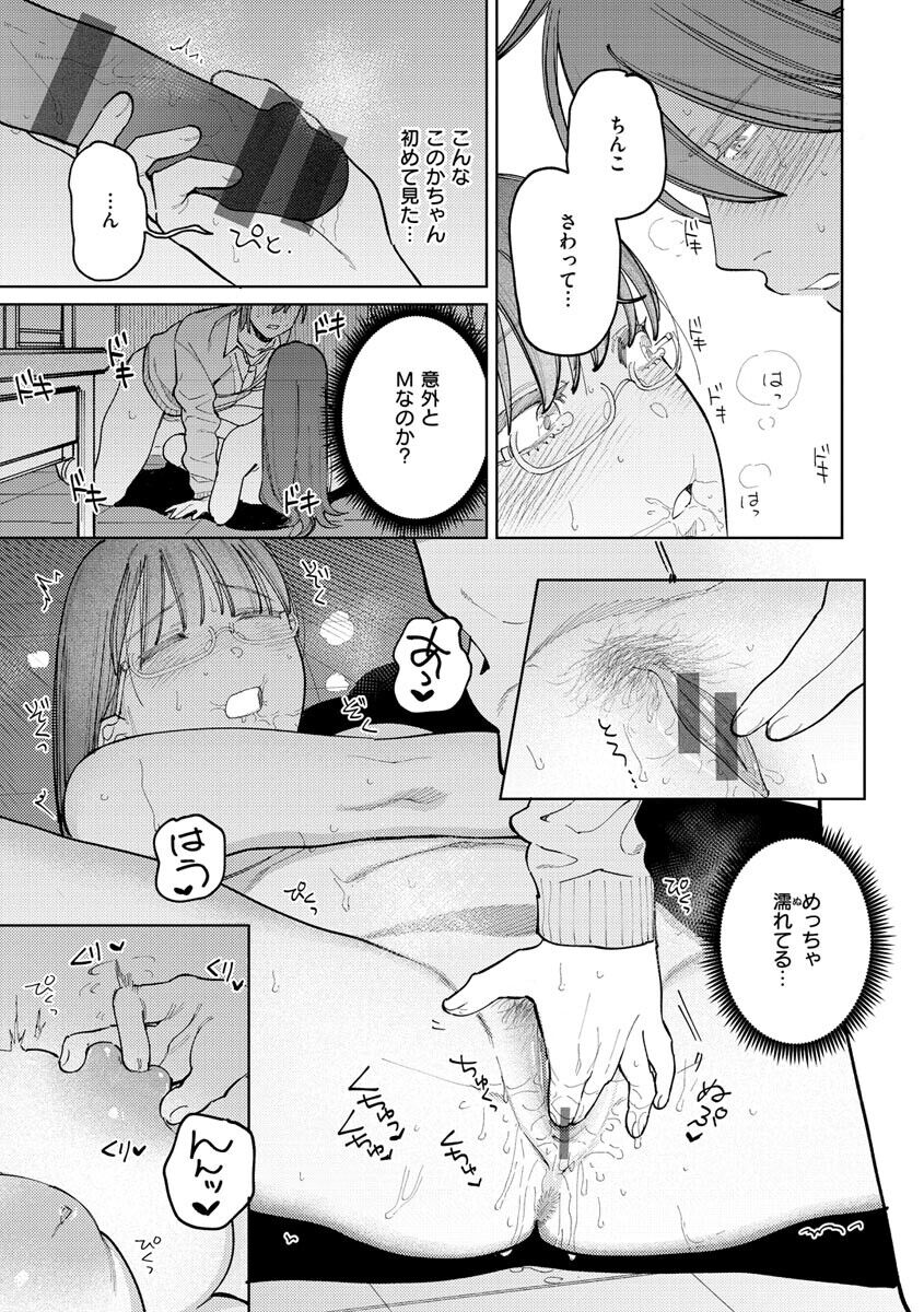 My Girl, My Boy - Page 121