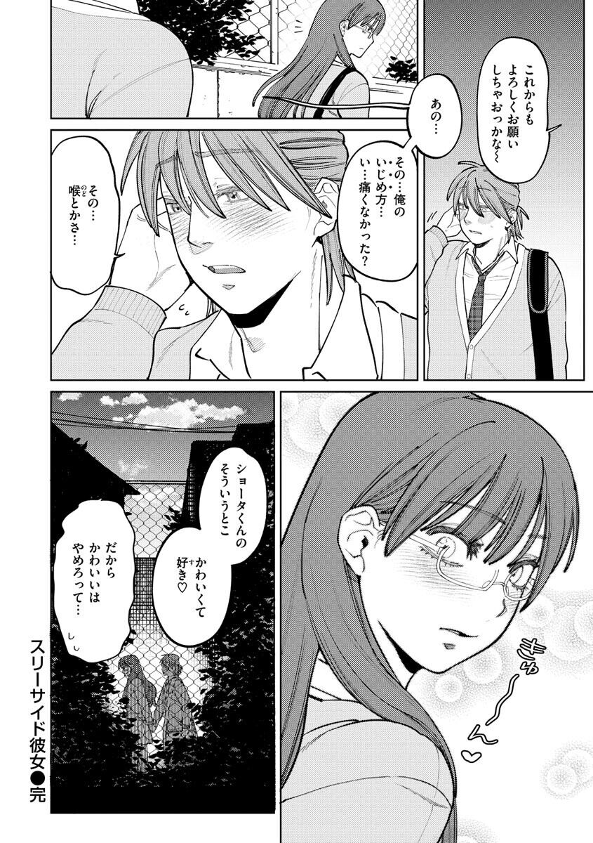 My Girl, My Boy - Page 134