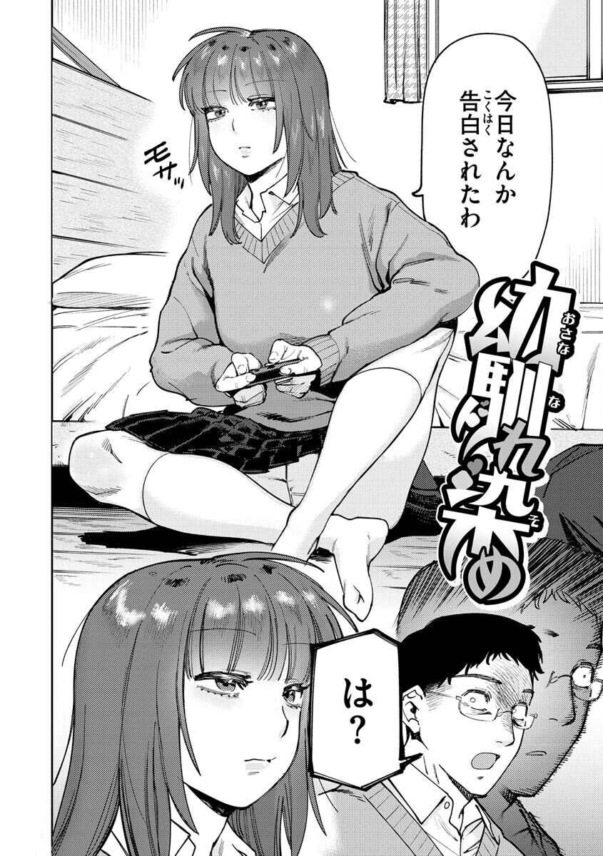 My Girl, My Boy - Page 136