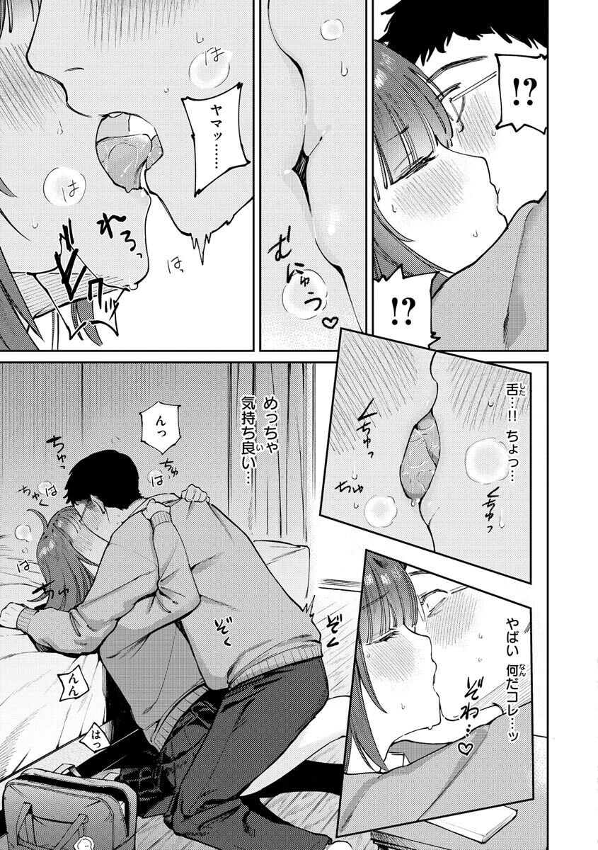 My Girl, My Boy - Page 143