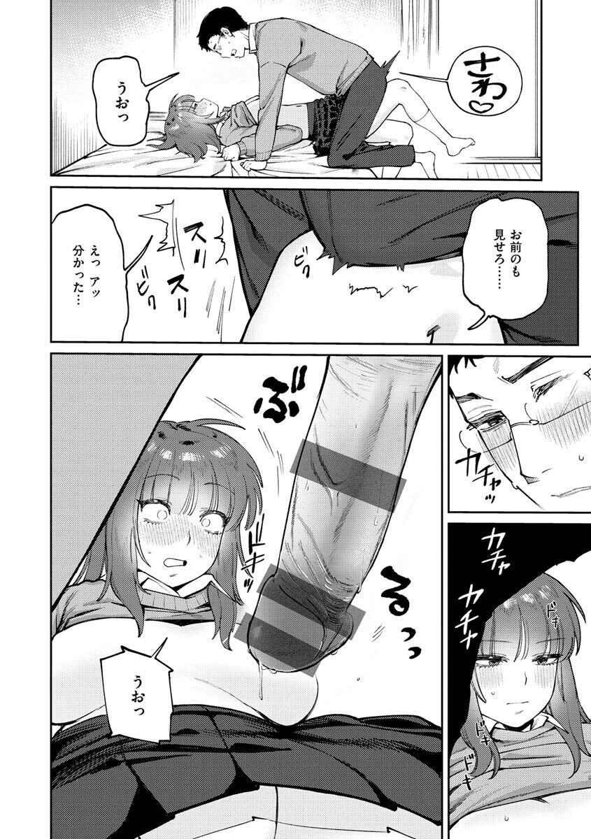 My Girl, My Boy - Page 146