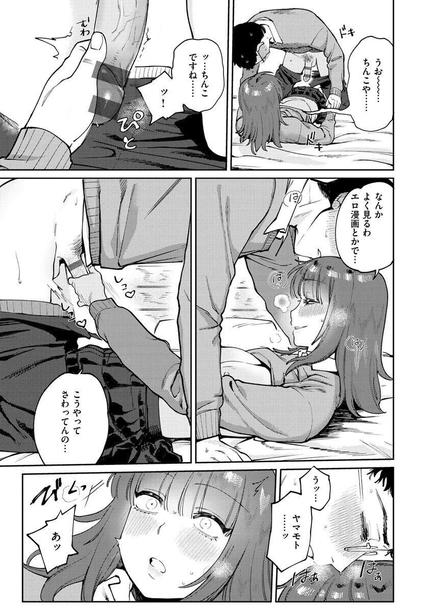 My Girl, My Boy - Page 147