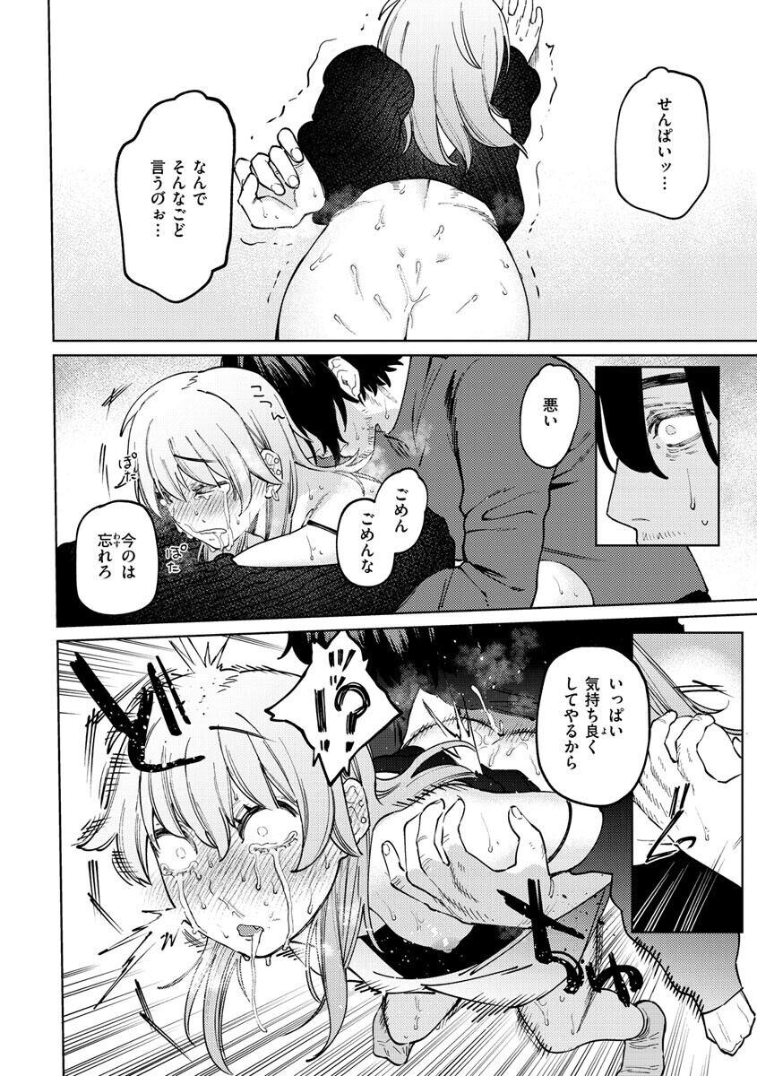 My Girl, My Boy - Page 48