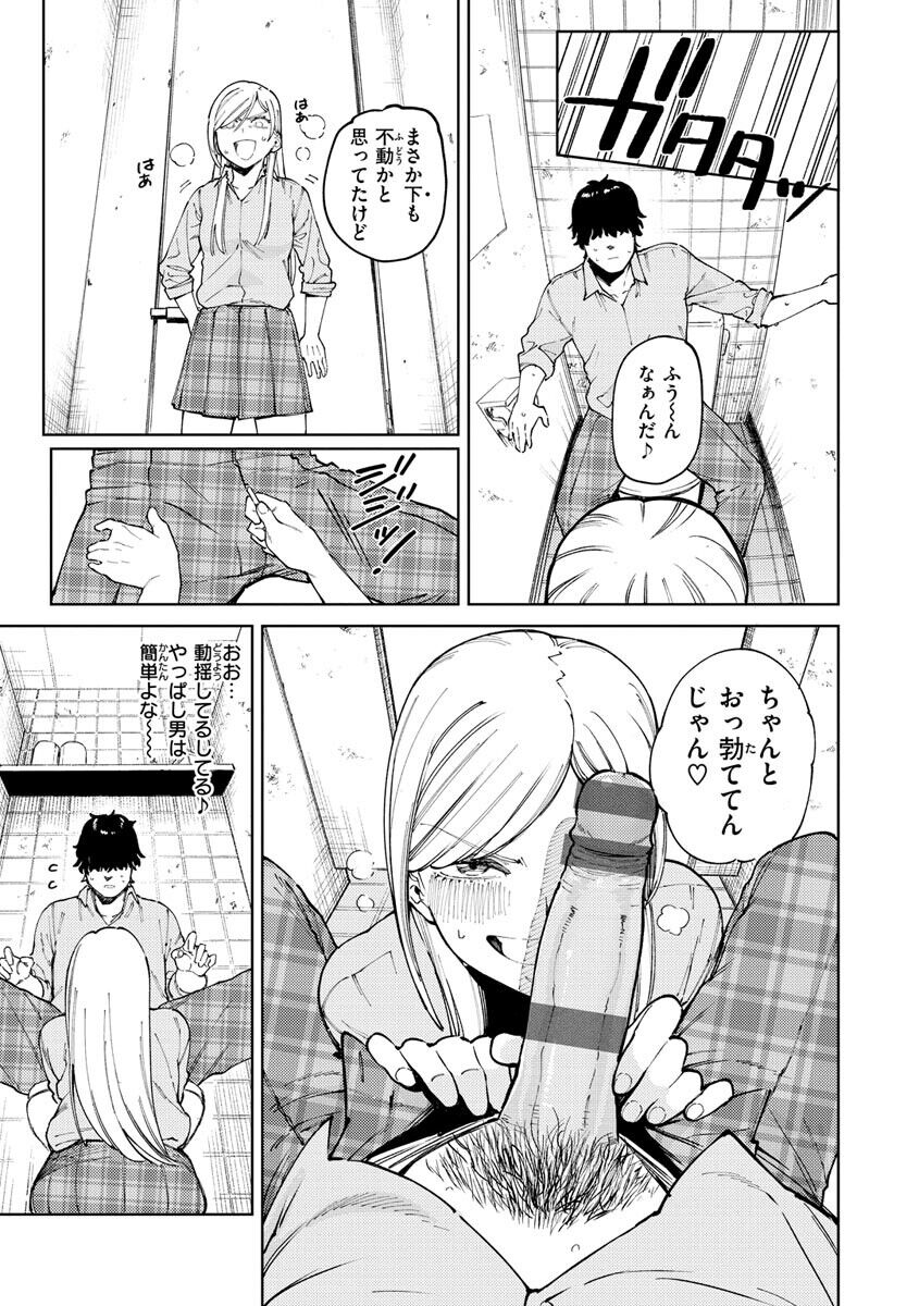 My Girl, My Boy - Page 63