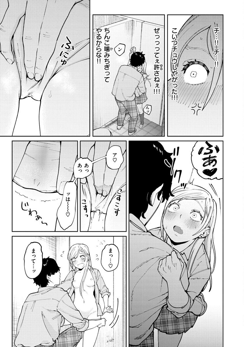 My Girl, My Boy - Page 67