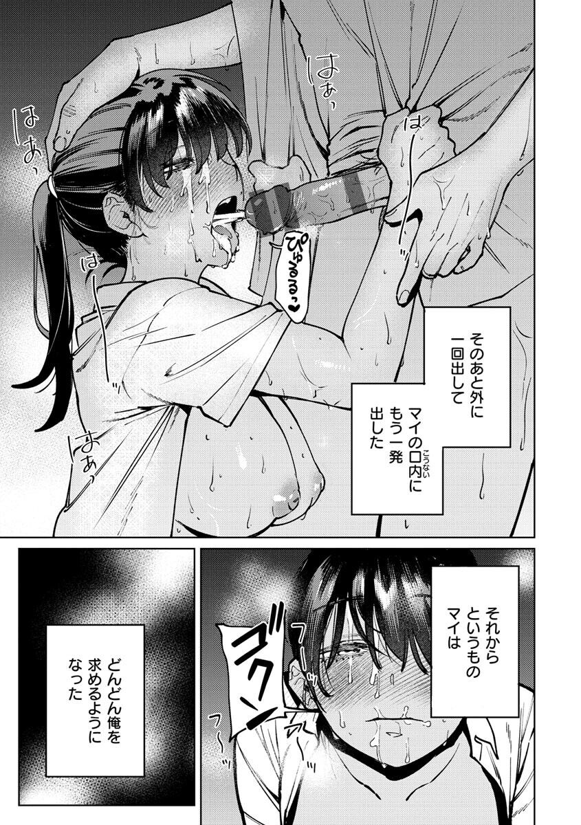 My Girl, My Boy - Page 97