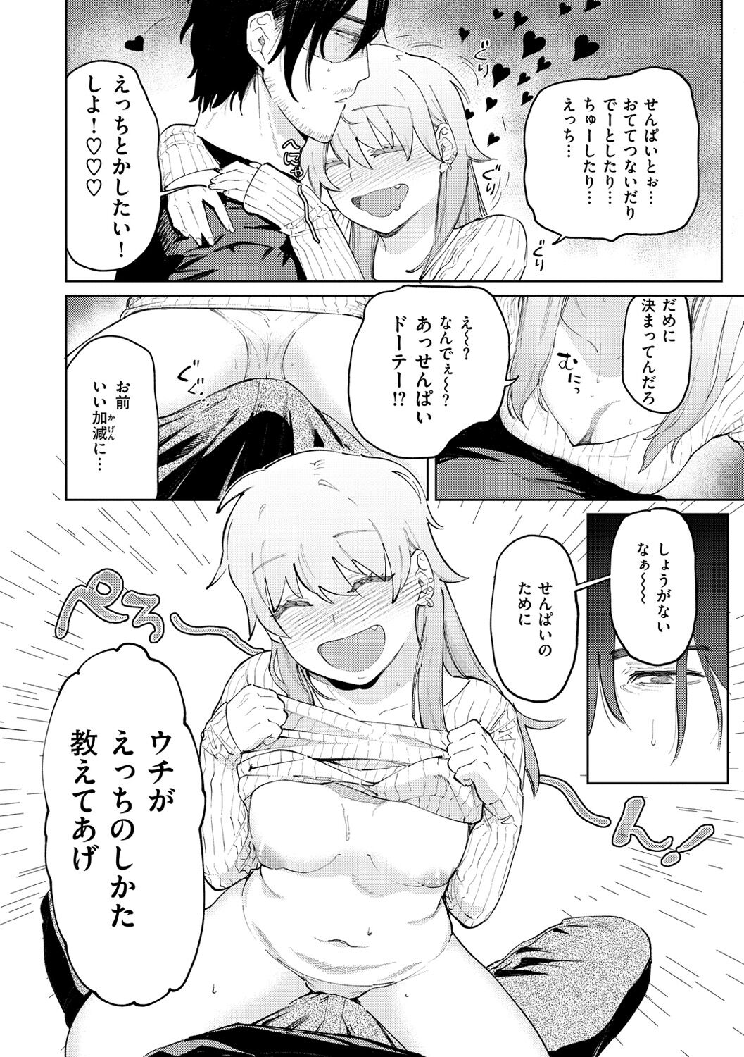 My Girl, My Boy - Page 10