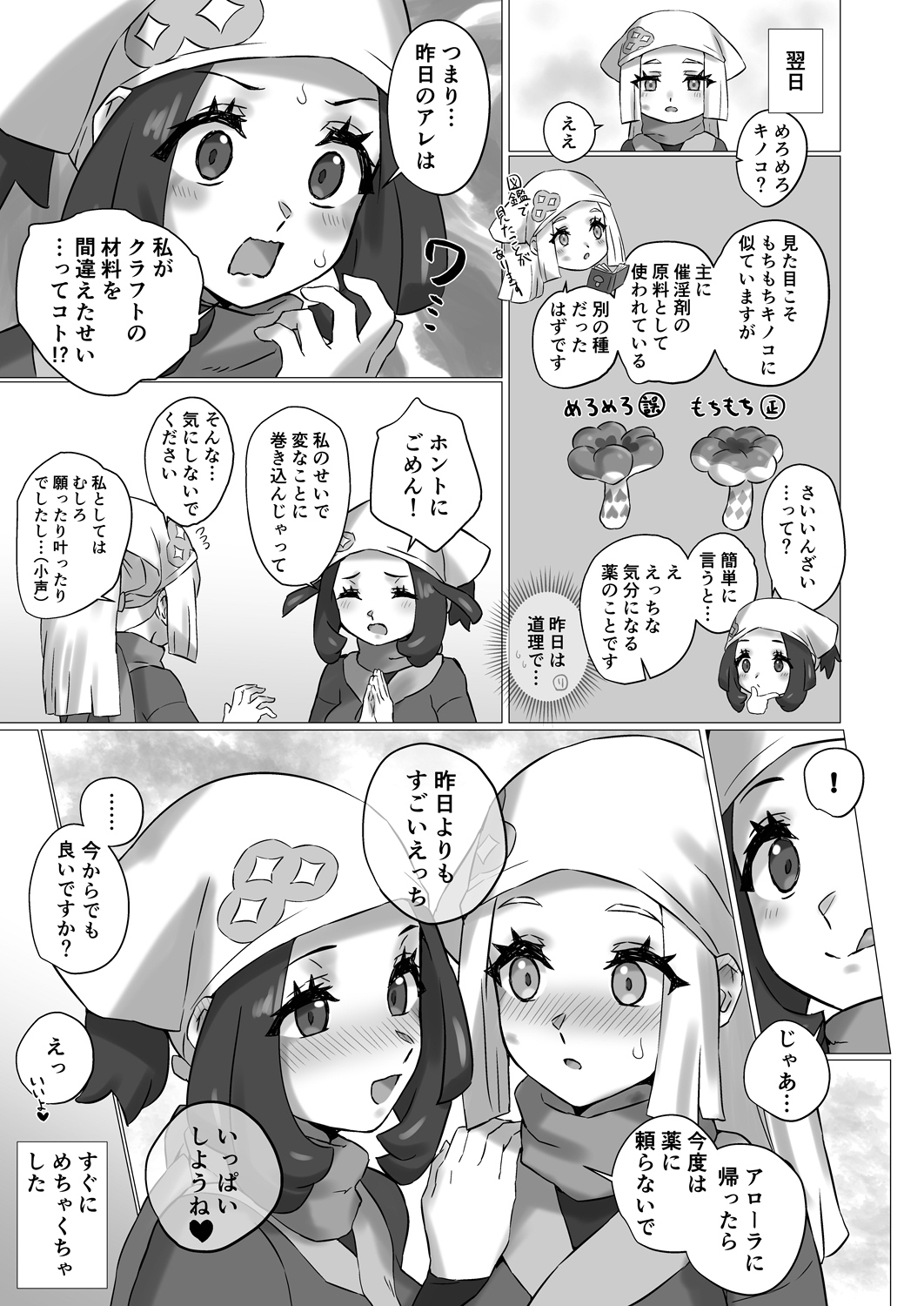ShinyMoon x WhiteLily 4 - Page 32