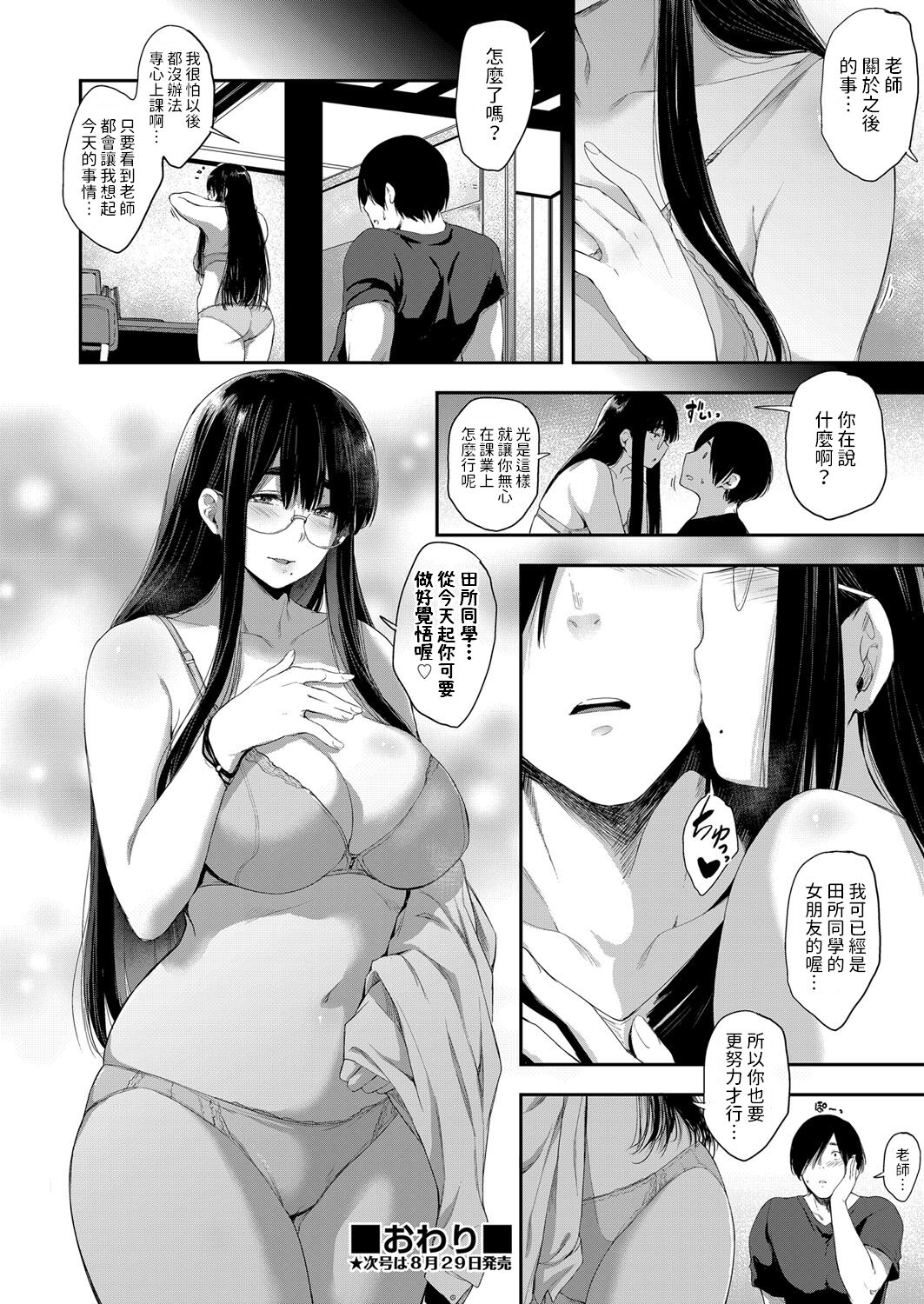 Kyoushi dattee Tsukiaitai - Page 24