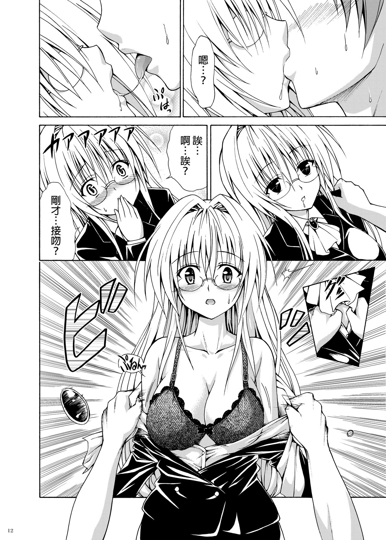 Trouble Teachers ~Soushuuhen Daiisshuu~ - Page 11