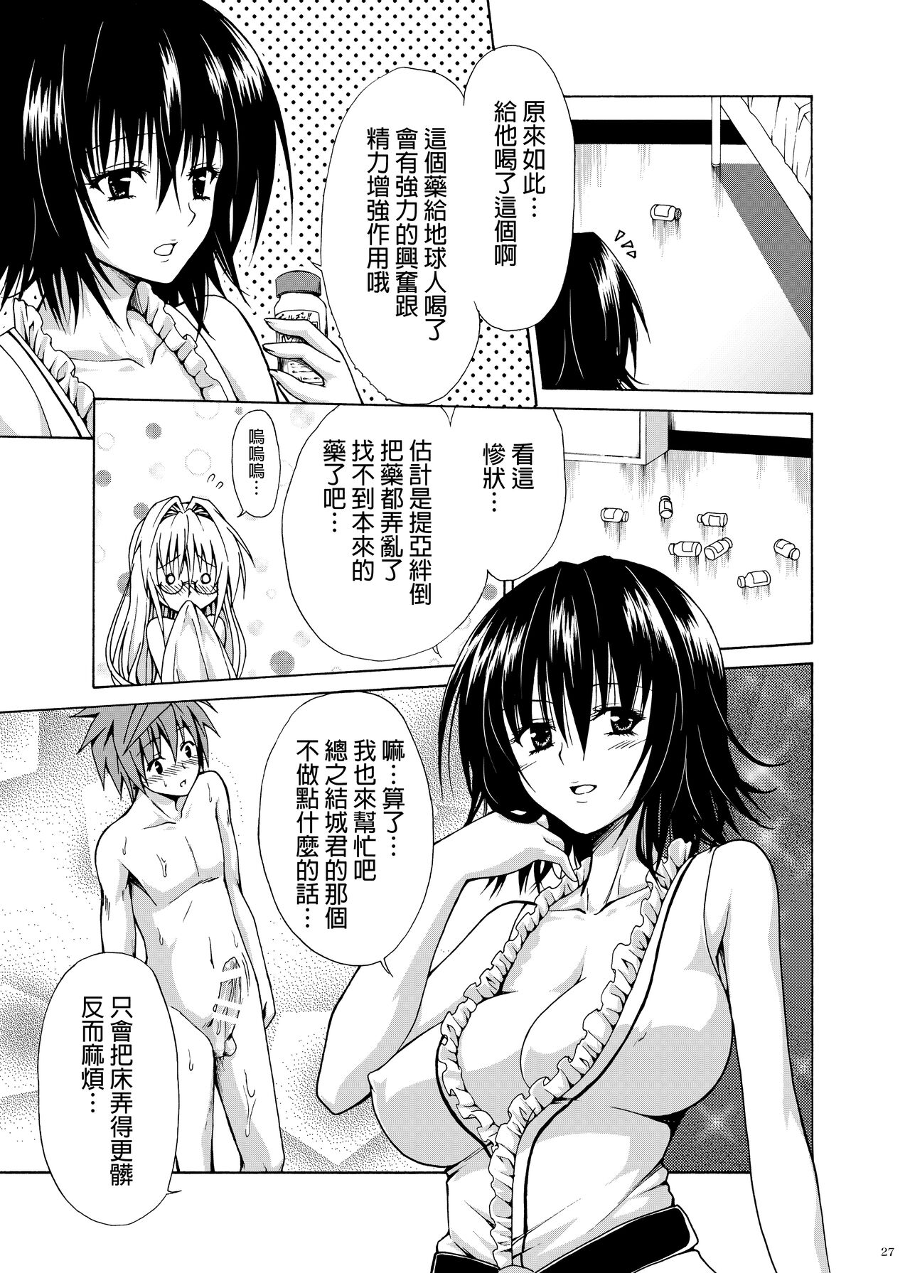 Trouble Teachers ~Soushuuhen Daiisshuu~ - Page 26
