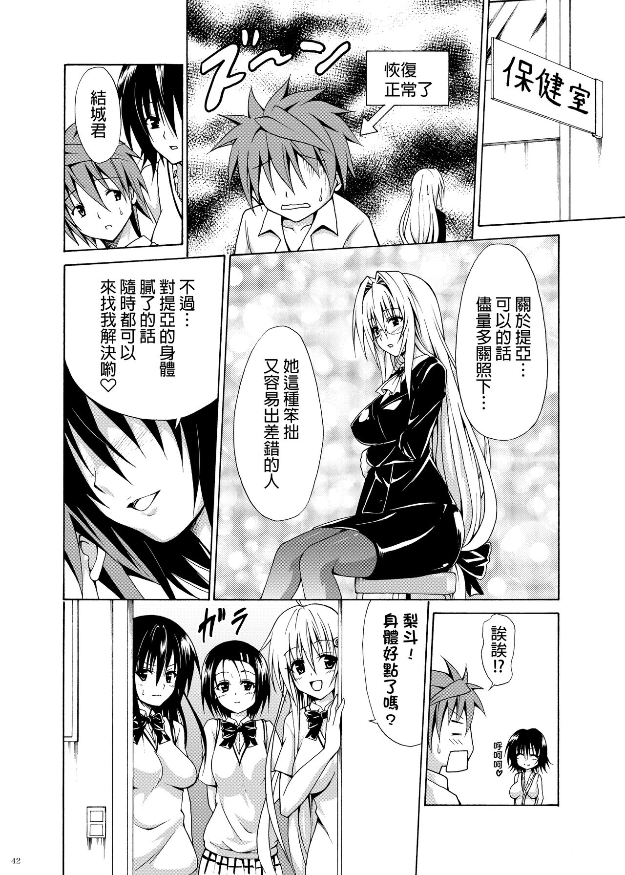 Trouble Teachers ~Soushuuhen Daiisshuu~ - Page 41