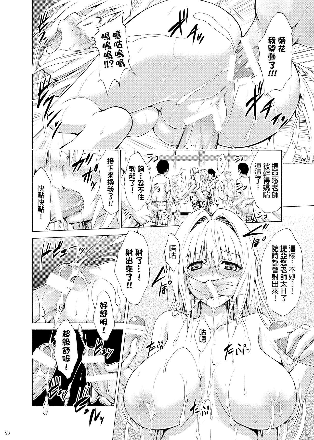 Trouble Teachers ~Soushuuhen Daiisshuu~ - Page 95