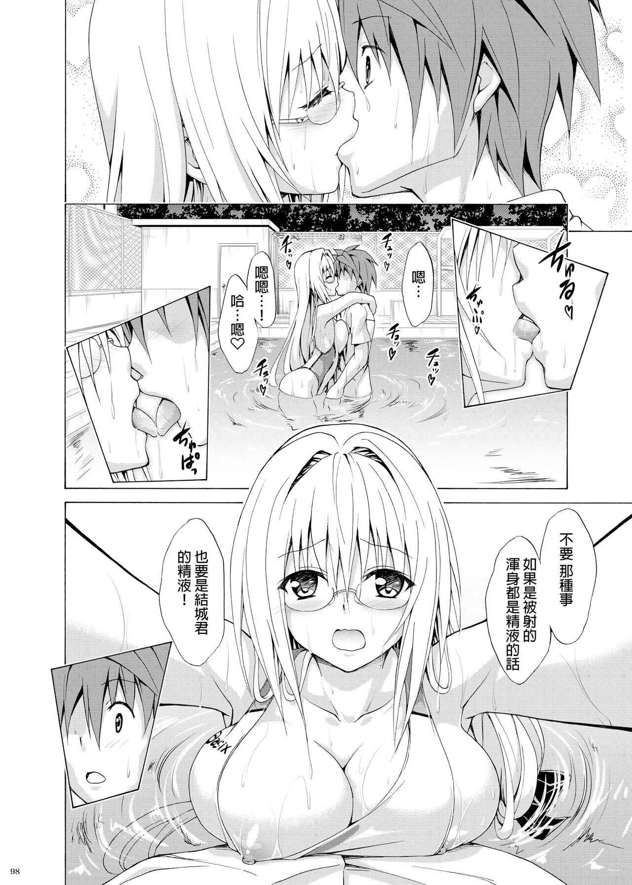 Trouble Teachers ~Soushuuhen Daiisshuu~ - Page 97