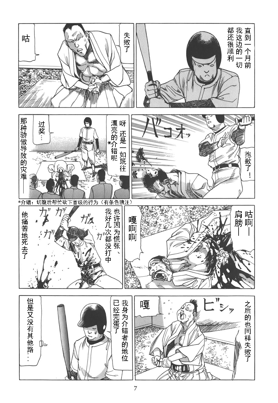 Kigeki Ekimae Gyakusatsu - Page 12
