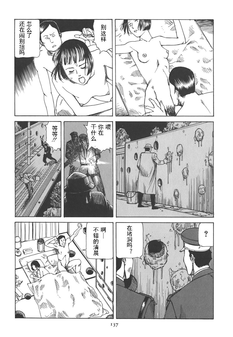 Kigeki Ekimae Gyakusatsu - Page 142