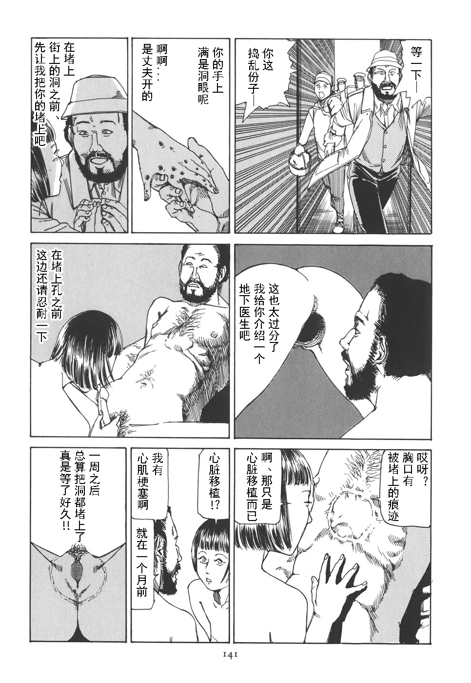 Kigeki Ekimae Gyakusatsu - Page 146