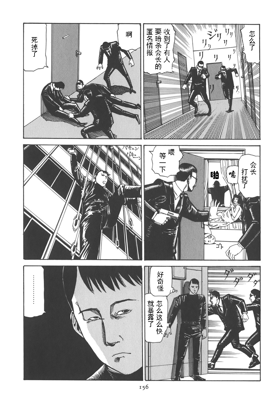 Kigeki Ekimae Gyakusatsu - Page 161