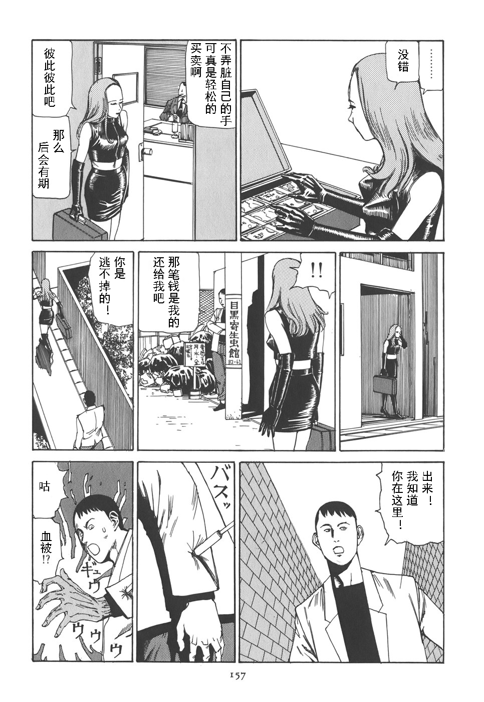 Kigeki Ekimae Gyakusatsu - Page 162