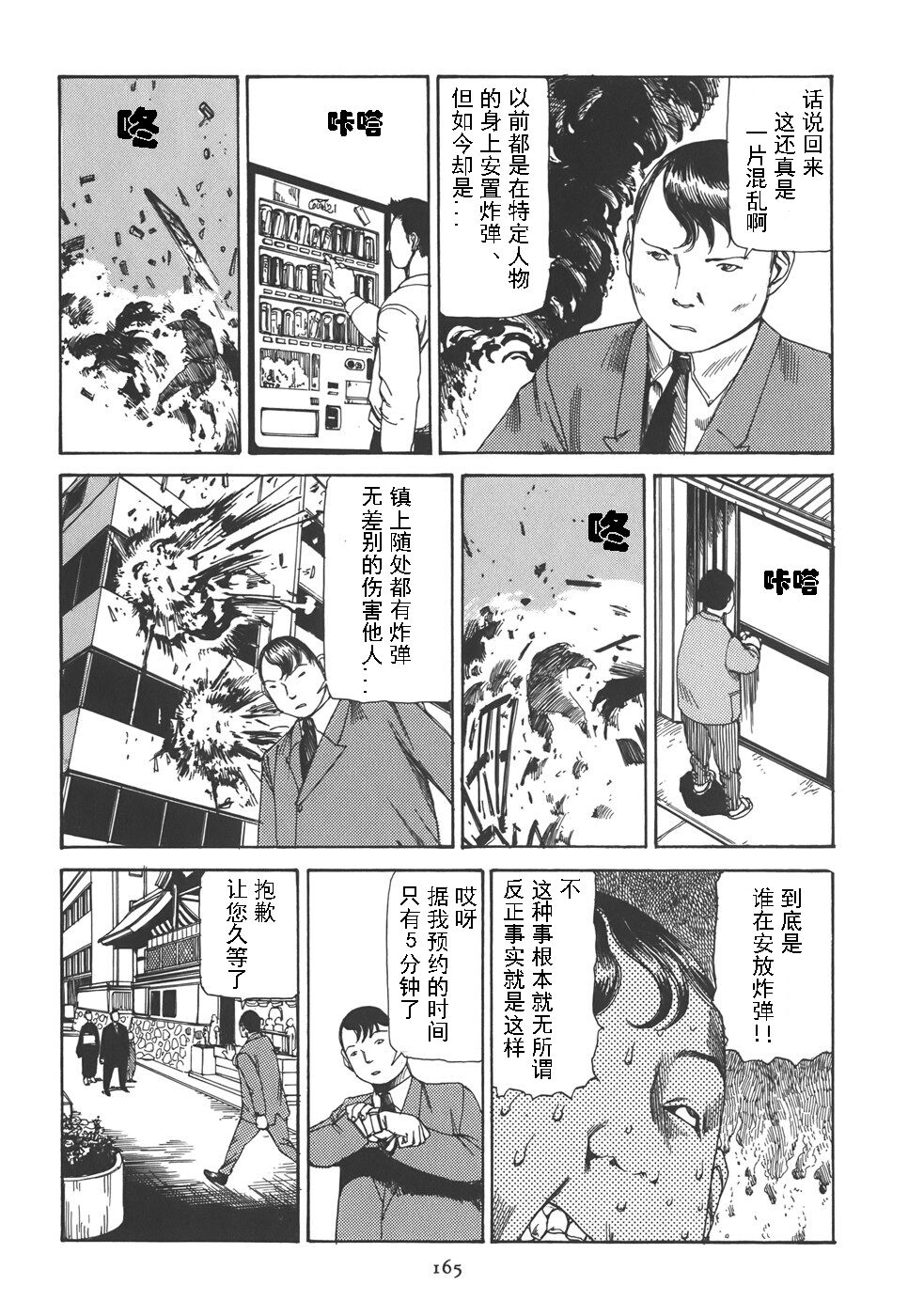 Kigeki Ekimae Gyakusatsu - Page 169