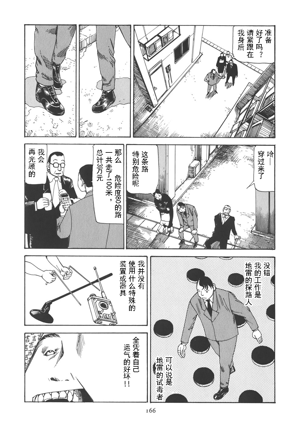 Kigeki Ekimae Gyakusatsu - Page 170