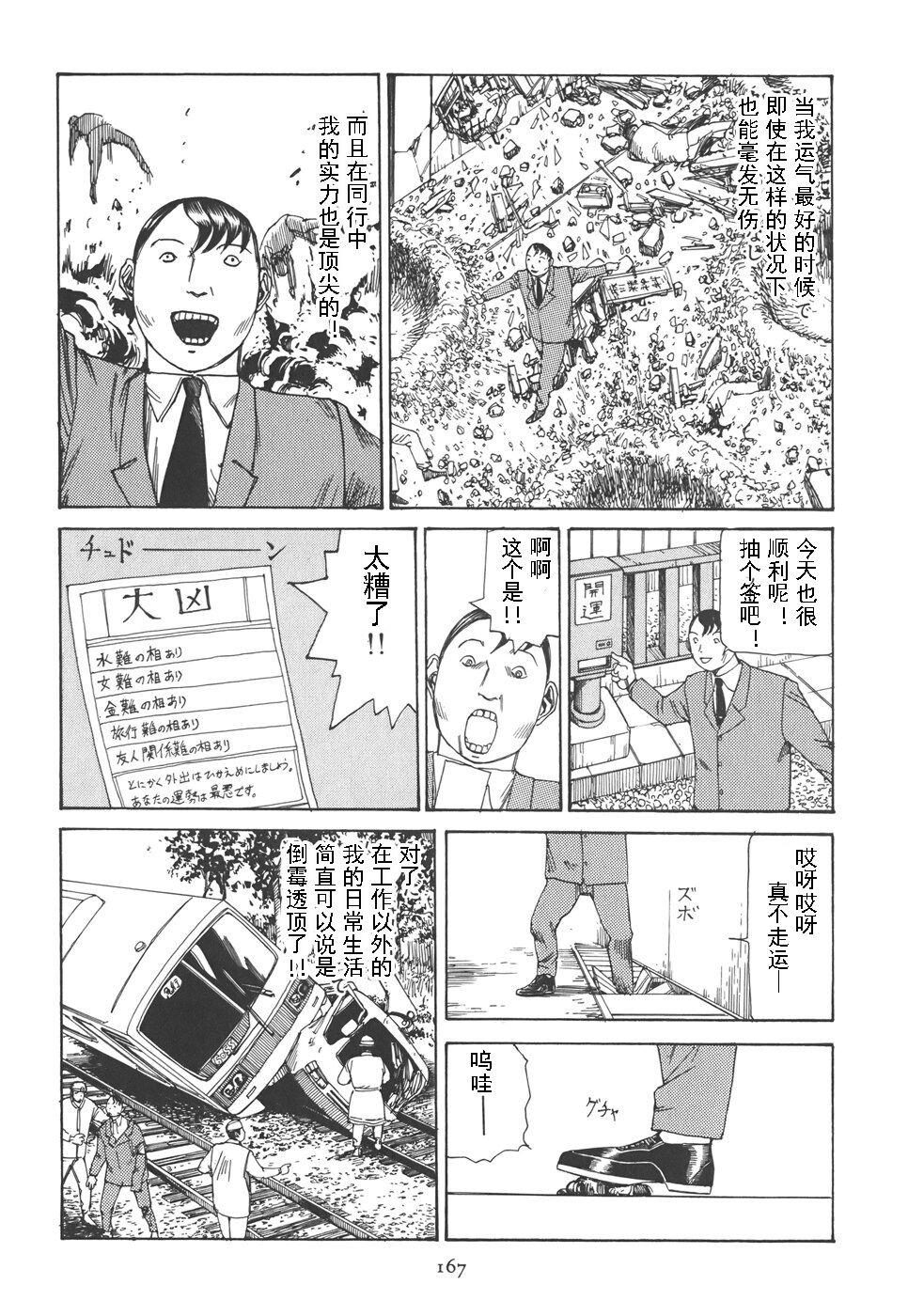 Kigeki Ekimae Gyakusatsu - Page 171