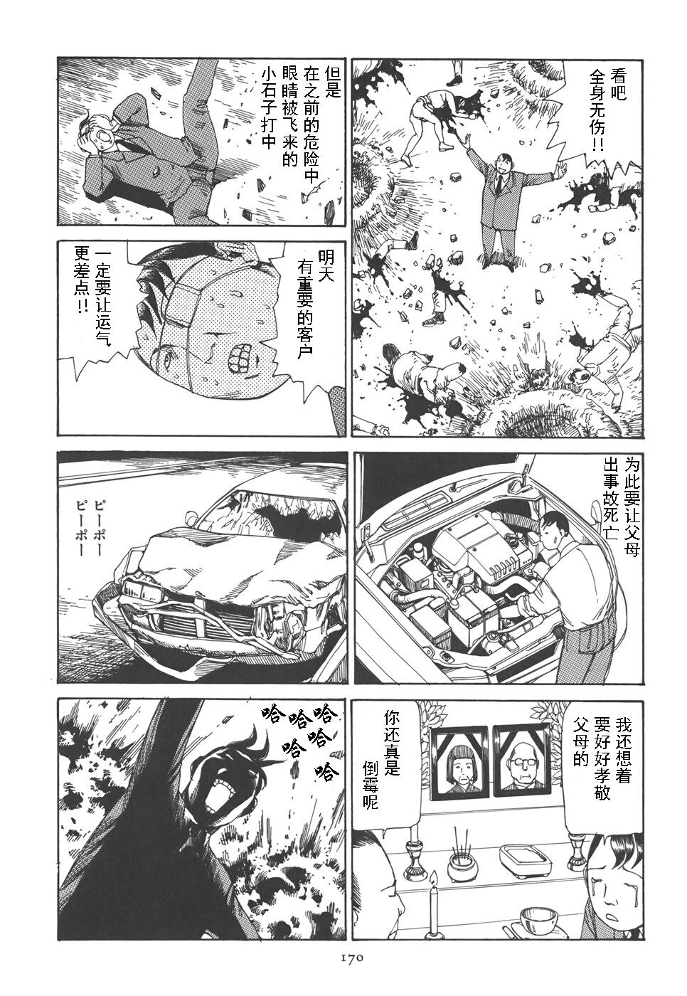 Kigeki Ekimae Gyakusatsu - Page 174