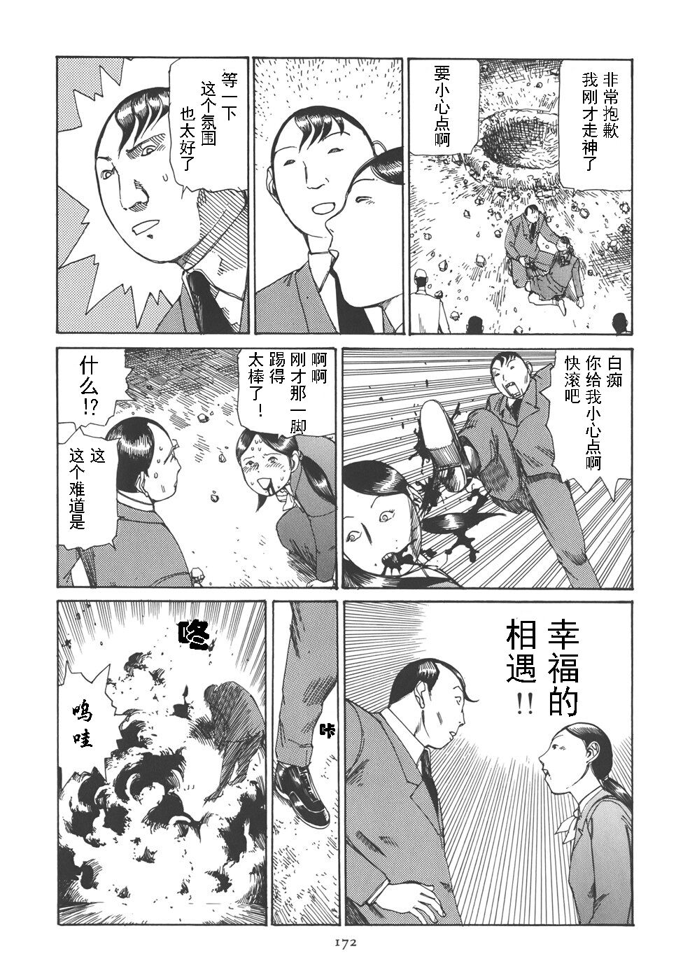 Kigeki Ekimae Gyakusatsu - Page 176