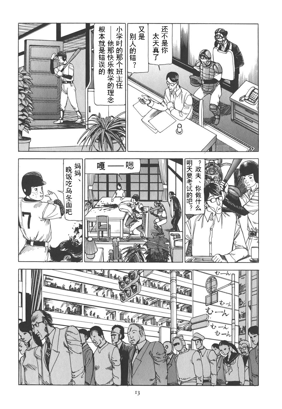 Kigeki Ekimae Gyakusatsu - Page 18