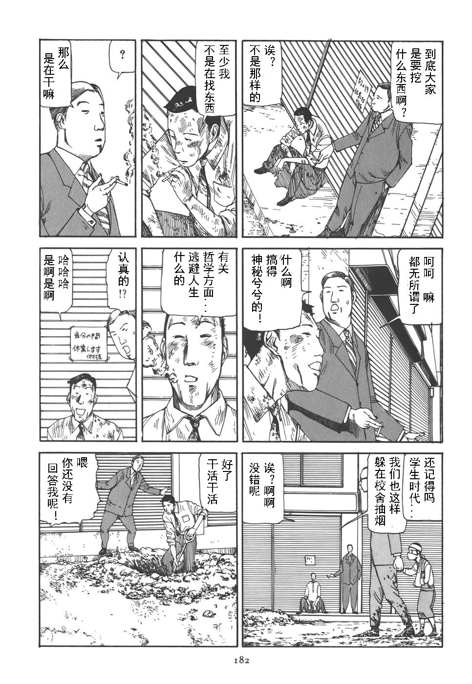 Kigeki Ekimae Gyakusatsu - Page 186