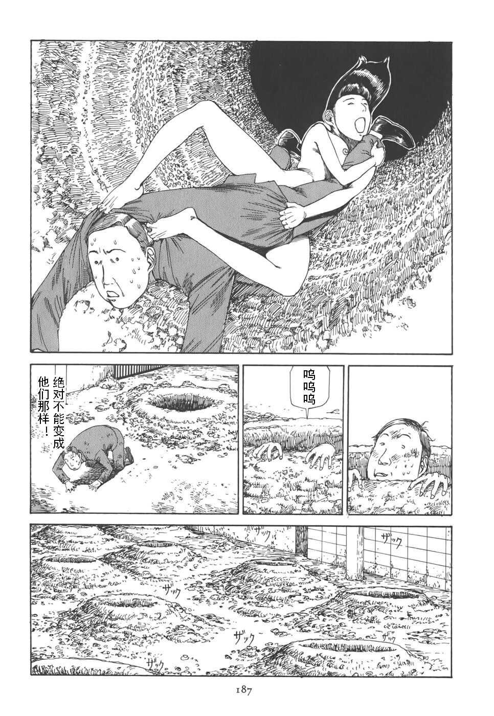 Kigeki Ekimae Gyakusatsu - Page 191