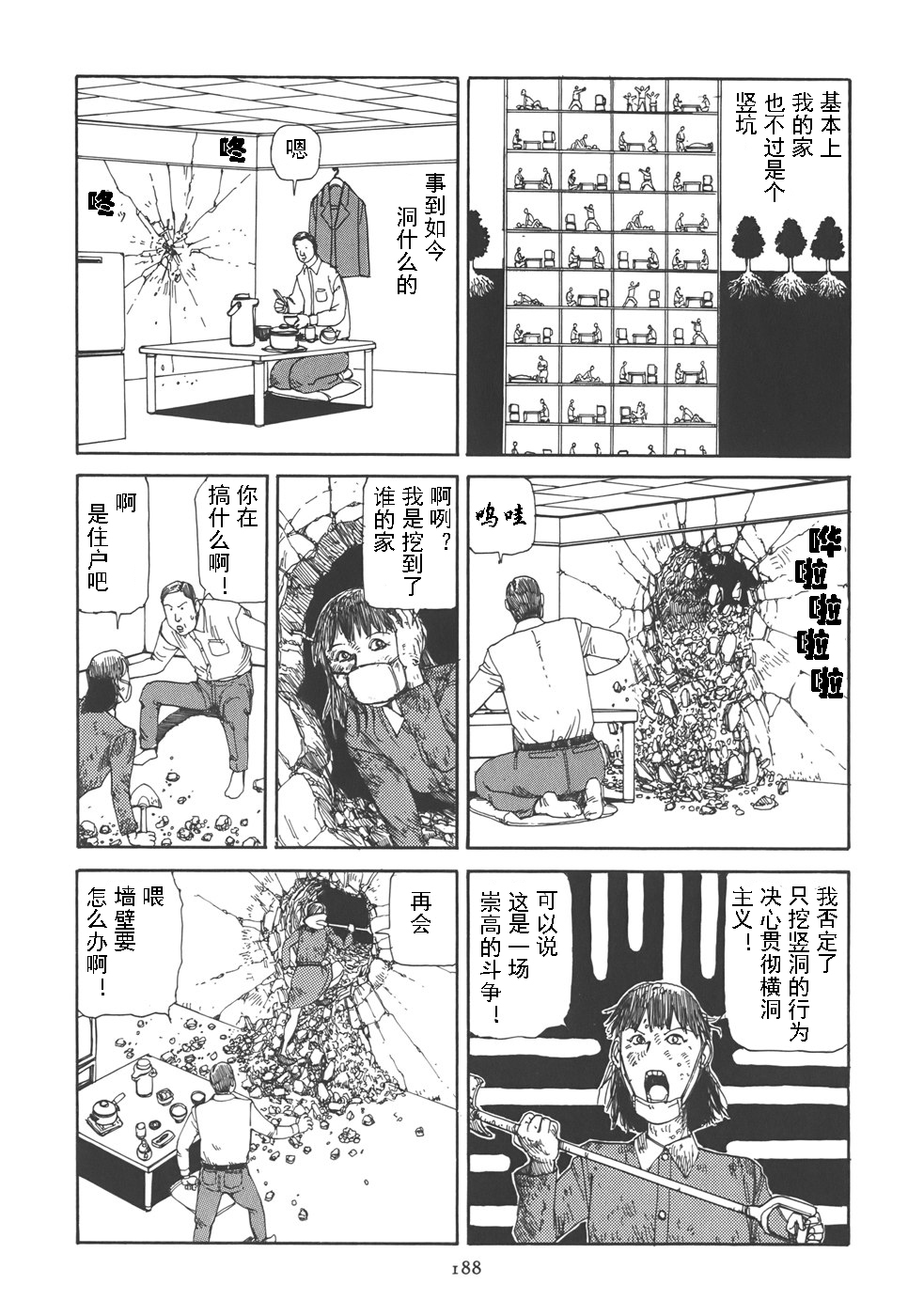 Kigeki Ekimae Gyakusatsu - Page 192