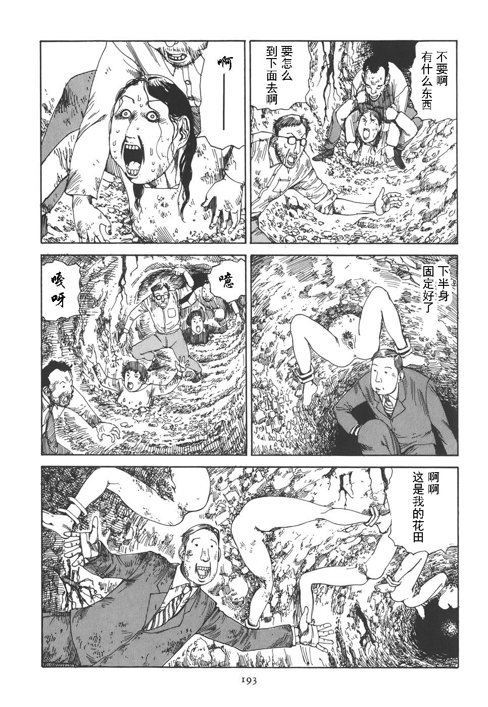 Kigeki Ekimae Gyakusatsu - Page 197
