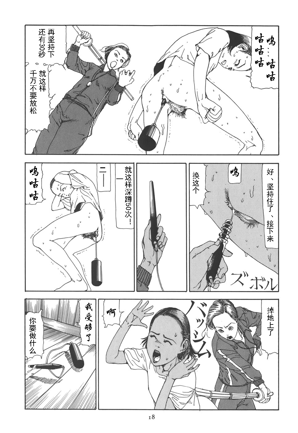 Kigeki Ekimae Gyakusatsu - Page 23