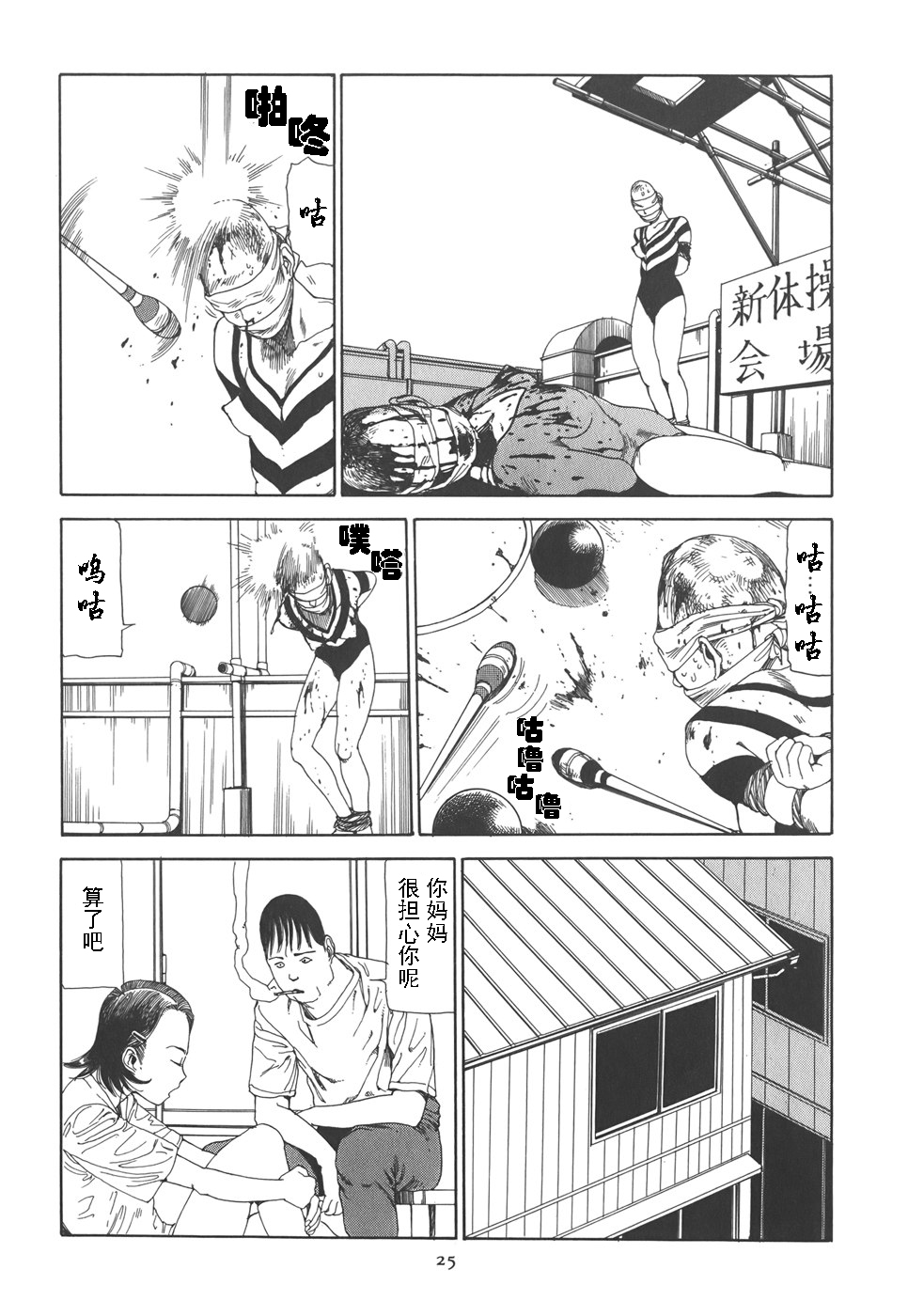 Kigeki Ekimae Gyakusatsu - Page 30