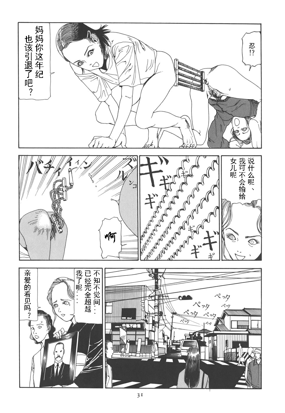 Kigeki Ekimae Gyakusatsu - Page 36