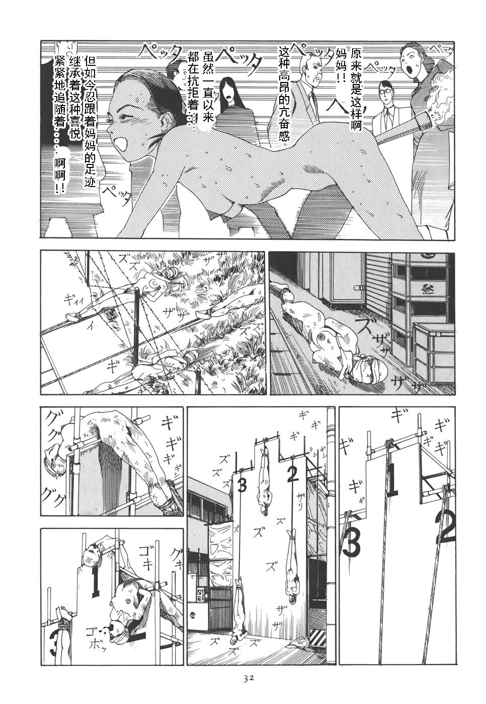 Kigeki Ekimae Gyakusatsu - Page 37