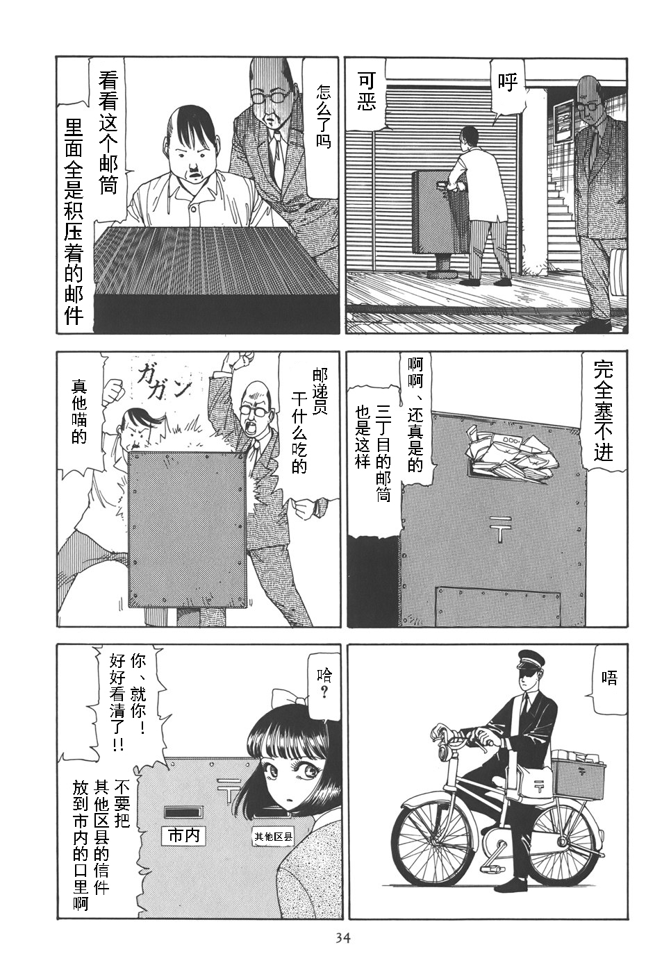 Kigeki Ekimae Gyakusatsu - Page 39
