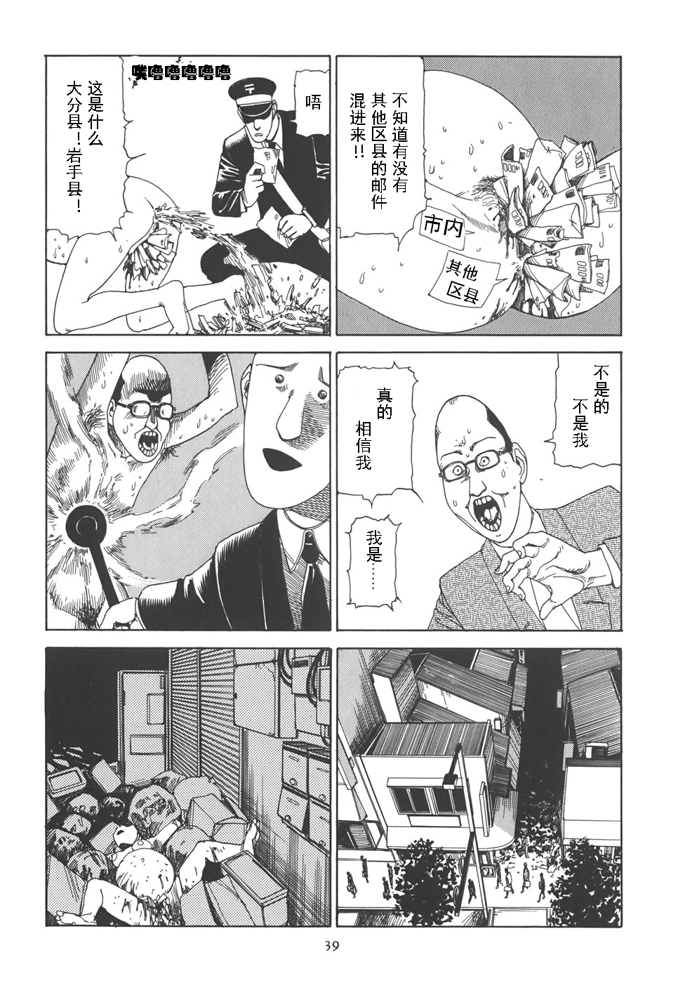 Kigeki Ekimae Gyakusatsu - Page 44