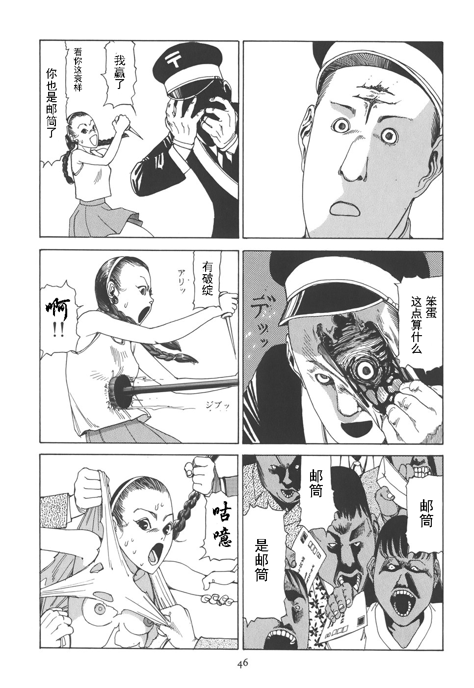 Kigeki Ekimae Gyakusatsu - Page 51