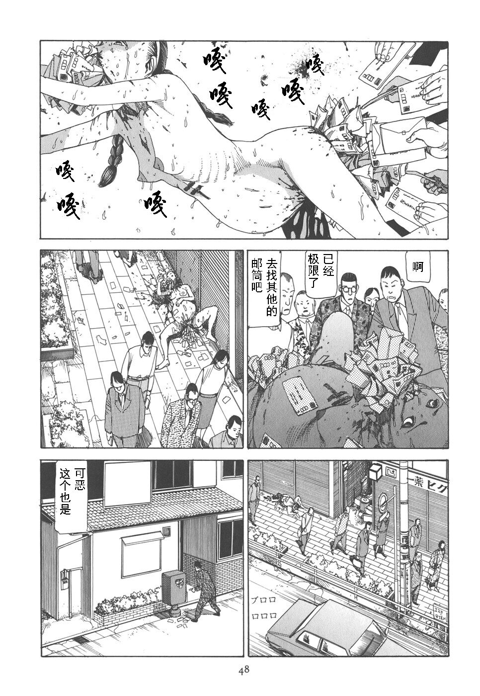 Kigeki Ekimae Gyakusatsu - Page 53