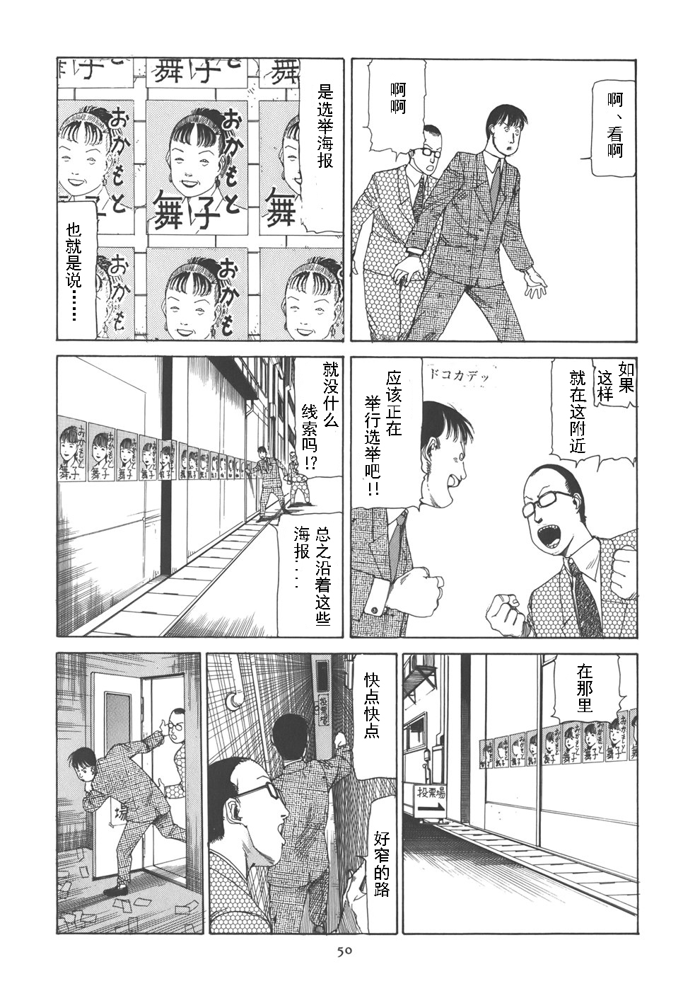 Kigeki Ekimae Gyakusatsu - Page 55