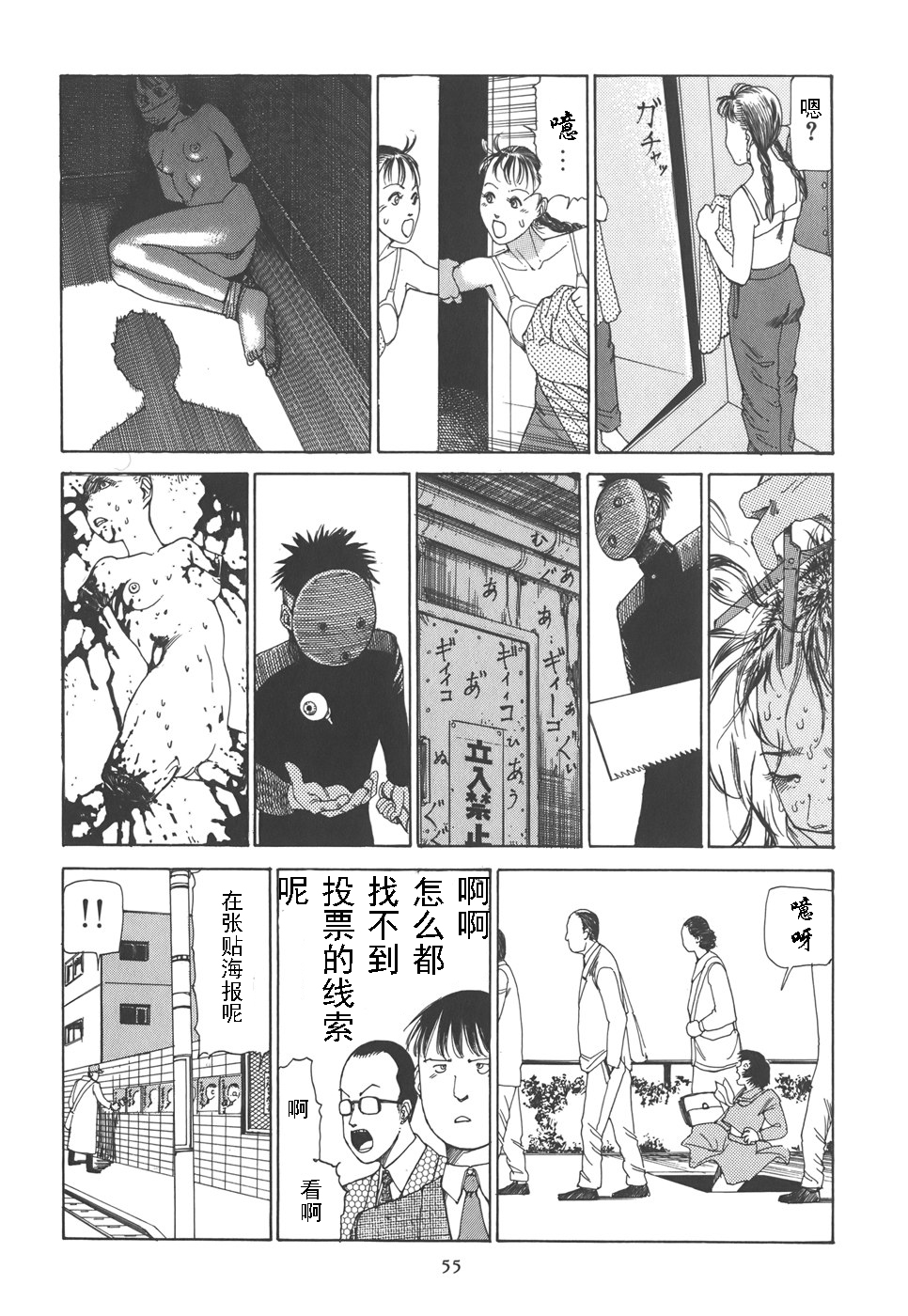Kigeki Ekimae Gyakusatsu - Page 60