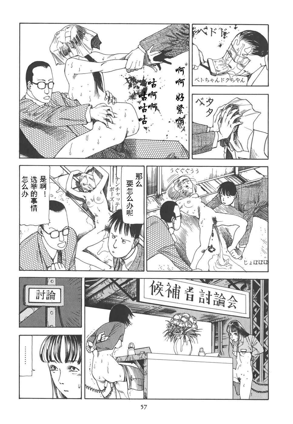 Kigeki Ekimae Gyakusatsu - Page 62