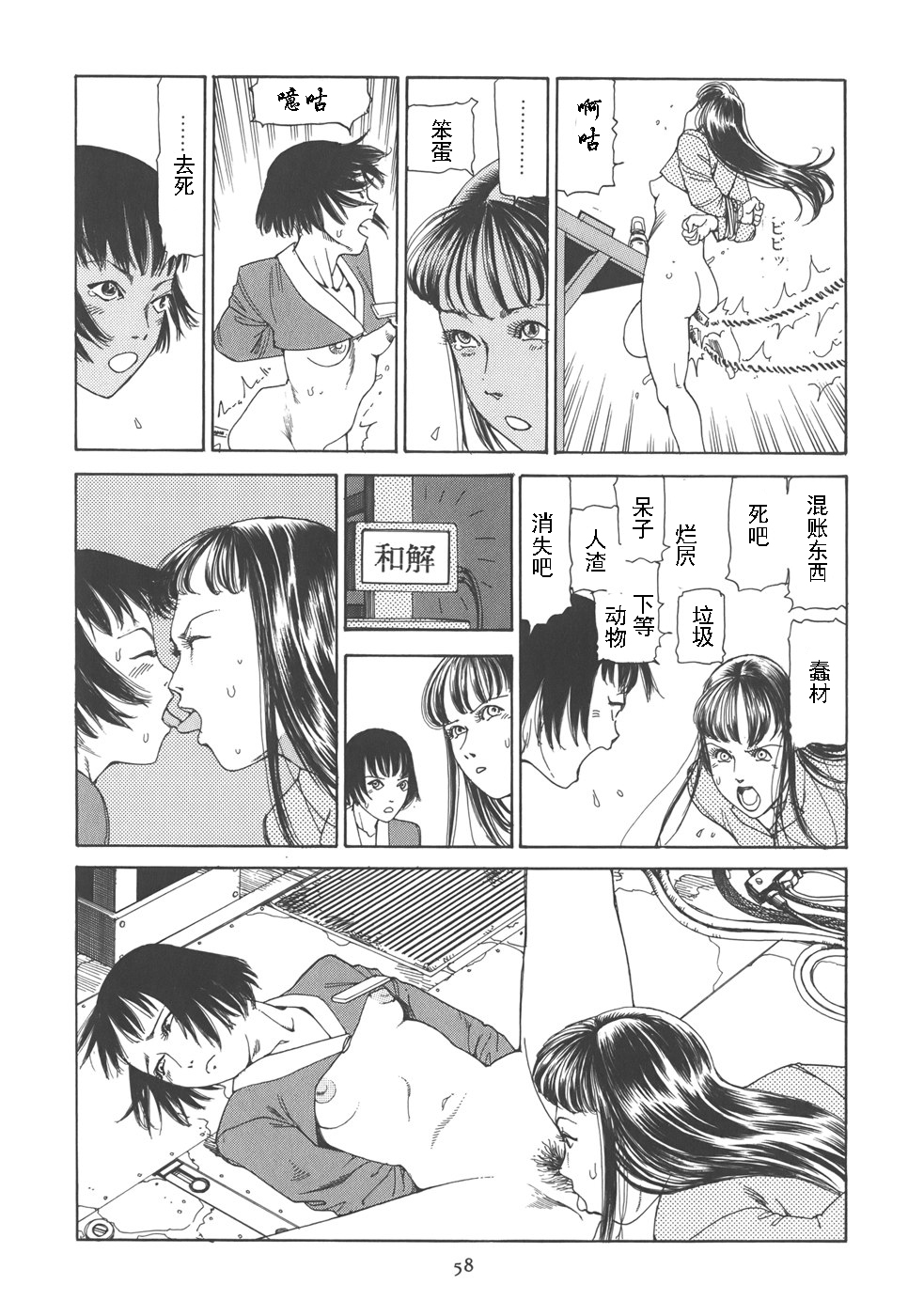 Kigeki Ekimae Gyakusatsu - Page 63