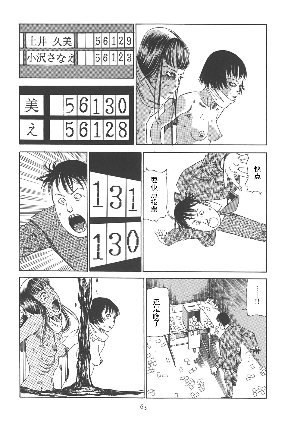 Kigeki Ekimae Gyakusatsu - Page 68