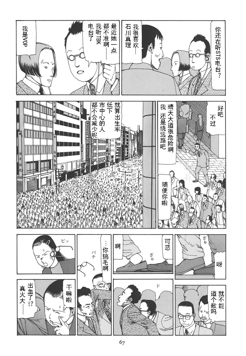 Kigeki Ekimae Gyakusatsu - Page 72