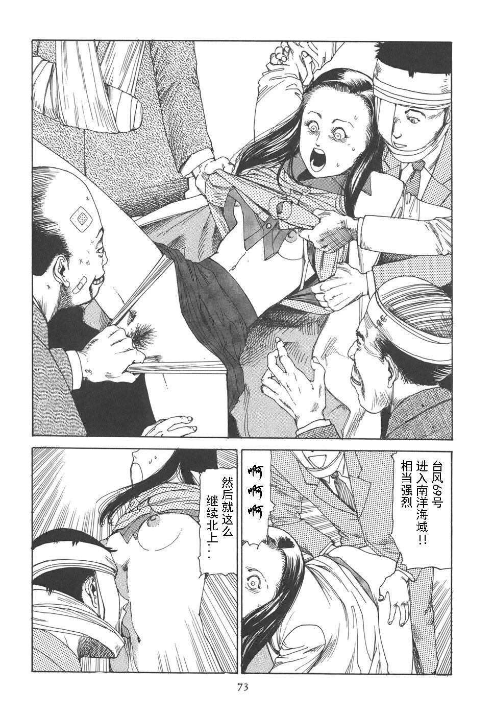 Kigeki Ekimae Gyakusatsu - Page 78