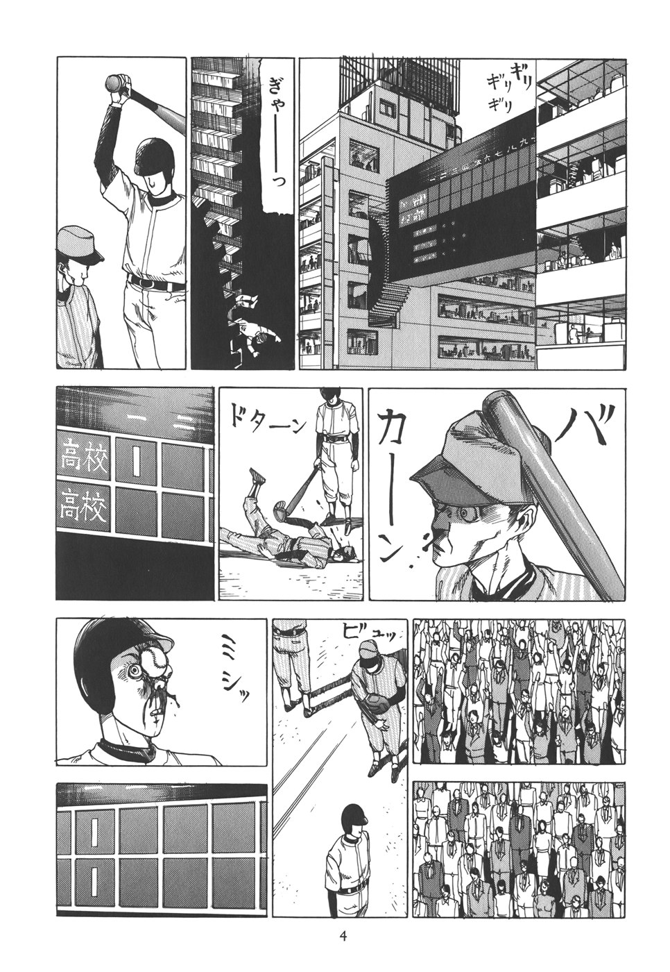 Kigeki Ekimae Gyakusatsu - Page 9