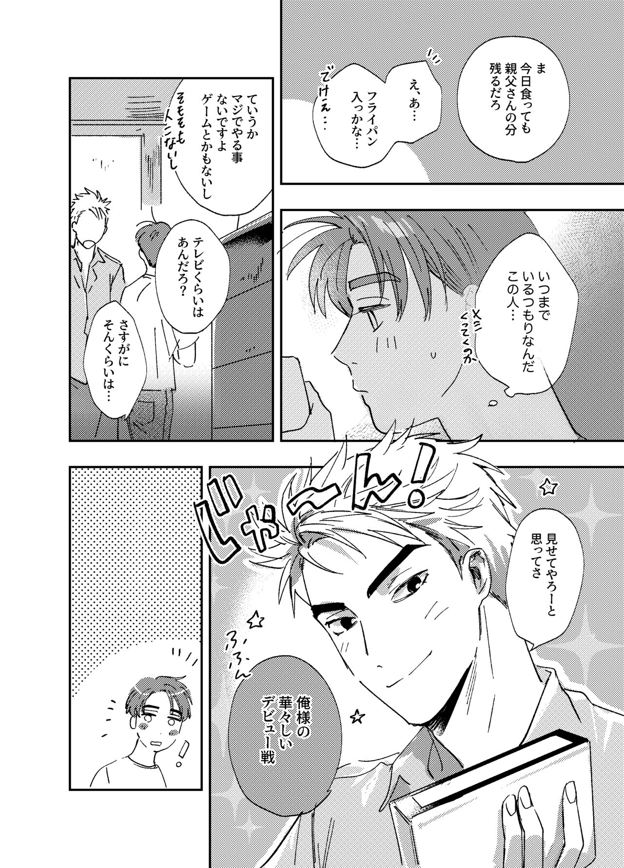 more than stars, more than you. - Page 13